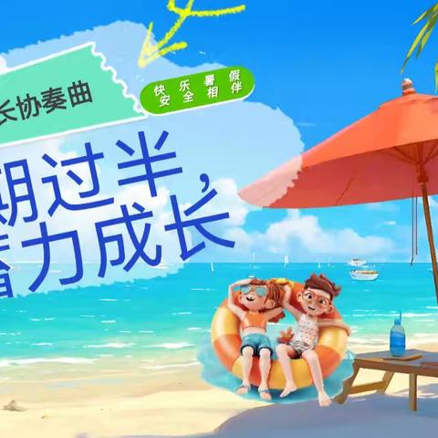 假期过半，蓄力成长—林州市世纪学校小学部二年级线上班会