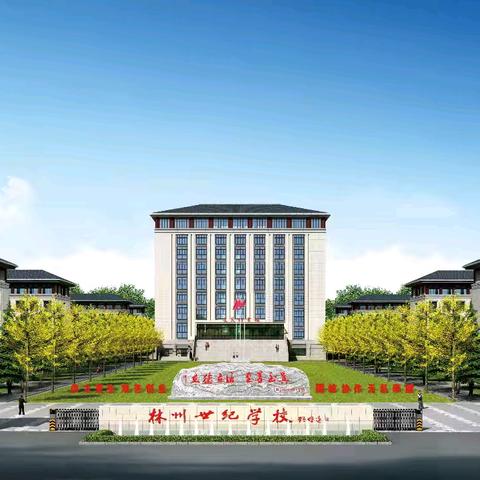 聚焦课堂·共同成长—林州市世纪学校小学部高小部教研活动纪实