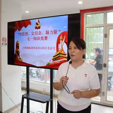 【治荟明湖·温暖南北】大明湖街道南北历山社区开展庆“七一”知识竞赛活动