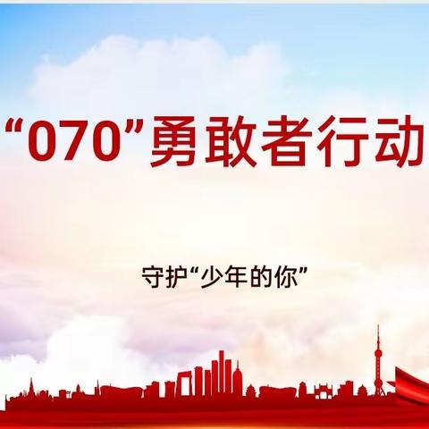 “070勇敢者行动  对校园欺凌坚决说‘不’”———庆云县开元小学开展防欺凌主题班会活动