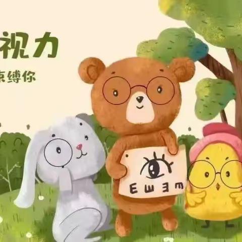 呵护明眸  “眼”绎“睛”彩——开元小学全国爱眼日主题升旗仪式