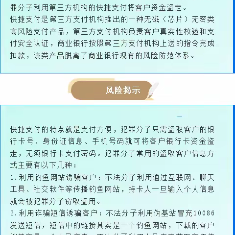 【邮储3·15】关于安全使用快捷支付的风险提示