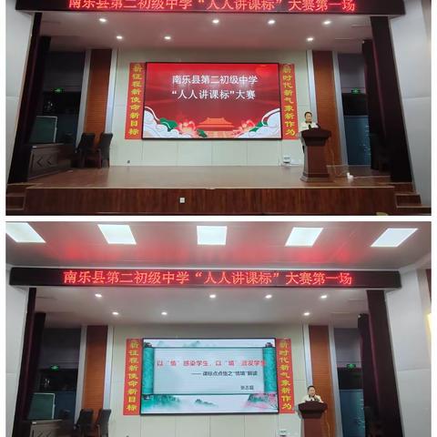 人人讲课标  课标点点悟—南乐县第二初级中学组织开展“人人讲课标”比赛活动