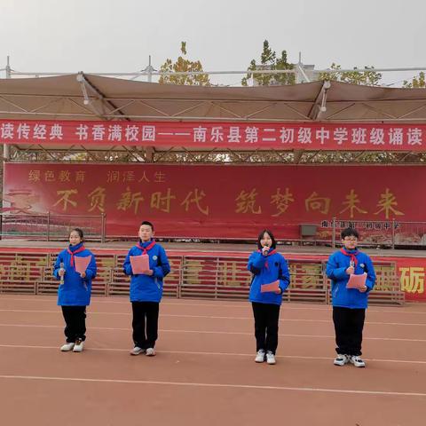诵读传经典 书香满校园——南乐县第二初级中学举行第三届班级经典诵读比赛