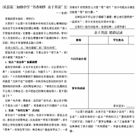 书香润心 共读《论语》—— 南乐县第二初级中学亲子阅读活动纪实