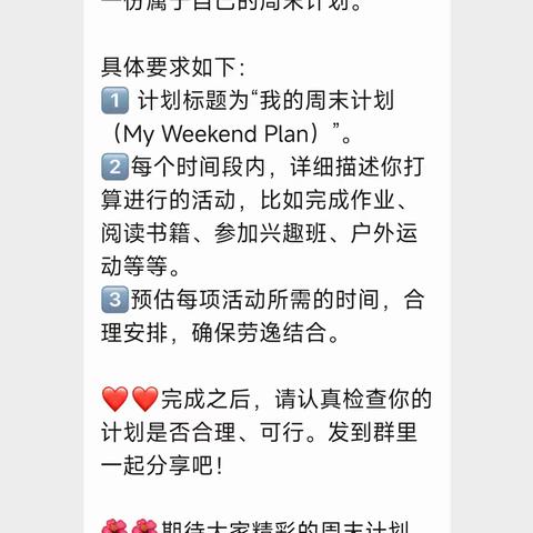 My weekend plan——林州市世纪学校小学部五年级第三周德育作业