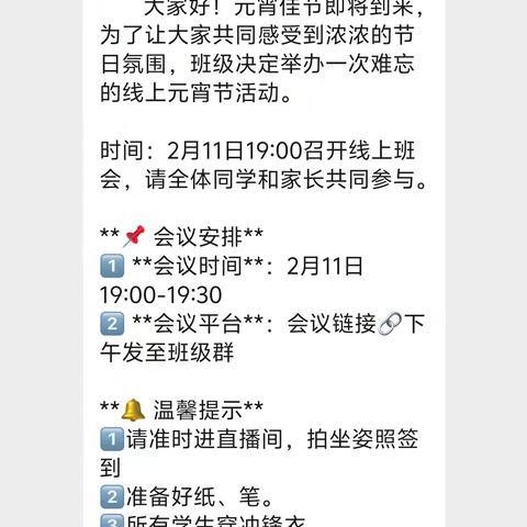 新学期新征程-林州市世纪学校五年级开学前线上班会