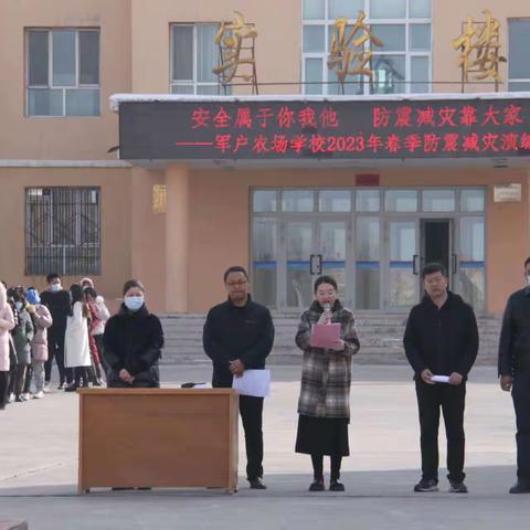 未雨绸缪，功在日常 ——农六师军户农场学校防震演练进行时