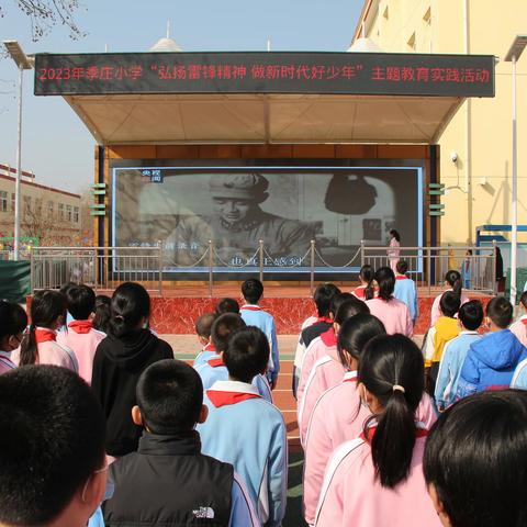 弘扬雷锋精神 做新时代好少年--季庄小学2023年“学雷锋”主题教育系列活动