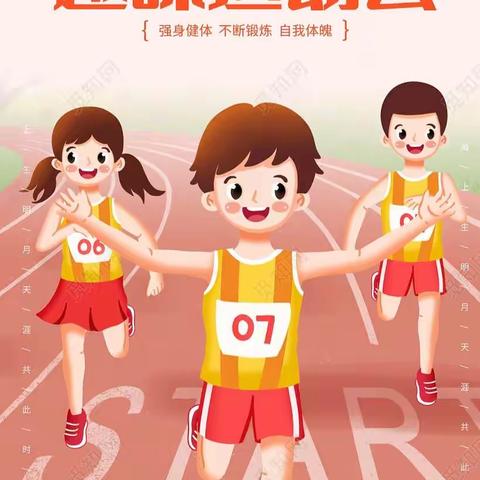 吴堡县示范幼儿园“趣味廉运动 共沐廉洁风”—小六班五一亲子运动会
