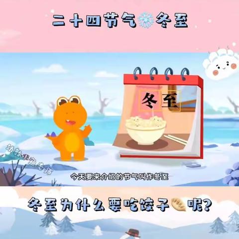 冬至冬至❤️幸福必至——吴堡县示范幼儿园中六班冬至手工活动