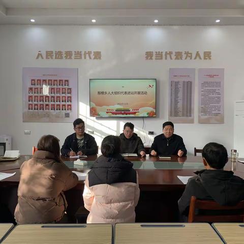 殷棚乡人大组织代表进站 开展“双联系”活动