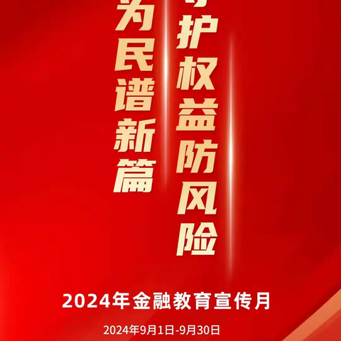 工行海口国贸支行积极开展2024年金融消费者权益保护教育宣传月活动