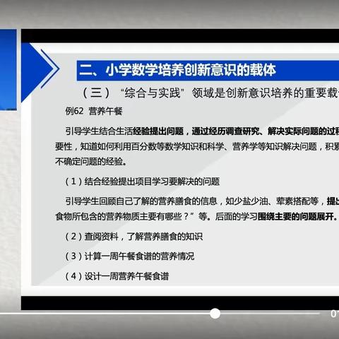 聚焦创新能力，培养创新意识——齐各庄小学组织数学教师参加《小学数学教育教学变革与创新意识培养》培训