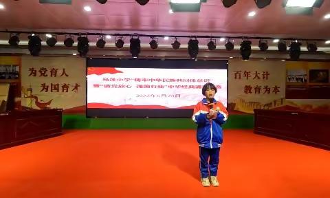 “铸牢中华民族共同体意识”暨“请党放心 强国有我”中华经典诵读比赛