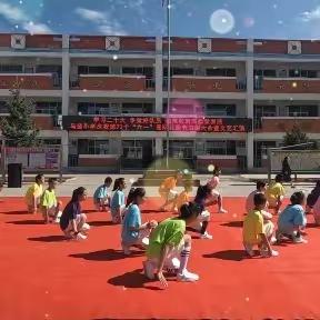 马莲小学庆祝第73个“六一”国际儿童节文艺汇演