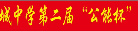 三亚市崖城中学第二届“公能杯”篮球比赛颁奖仪式