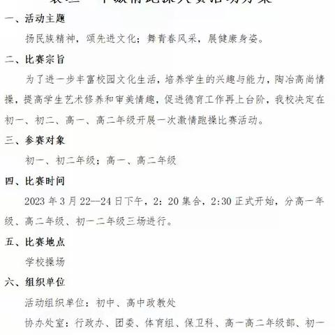 激情跑操扬斗志，凝心聚力展风采                ——襄垣一中2023年激情跑操大赛