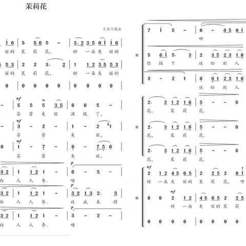 音乐七上第二单元中国民歌2