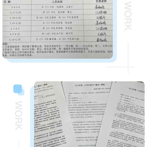 倾听至善之声 育美精彩一小——2023-2024学年第一学期天门市第一小学红领巾广播站期末工作总结