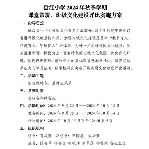 【幸福23中·习惯养成】课堂常规亮风采 养成教育润童心——临沂第二十三中学小学部习惯养成常规展示评比