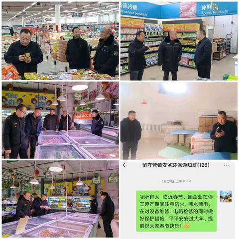 春节将至 安全先行 留守营镇多部门联合开展节前安全检查