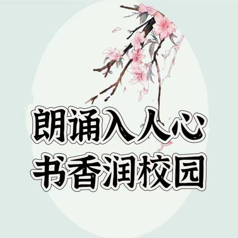 朗读入人心，书香润校园——创新街紫荆小学开展读书节系列活动之“好书好声音”班级课文朗读比赛