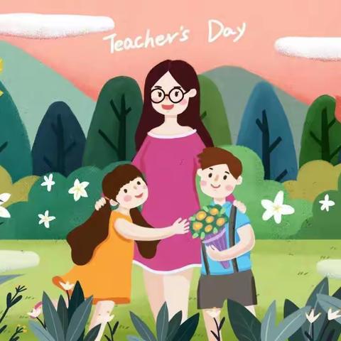 教师节，走心不走礼！——创新街紫荆小学清廉教师节倡议书