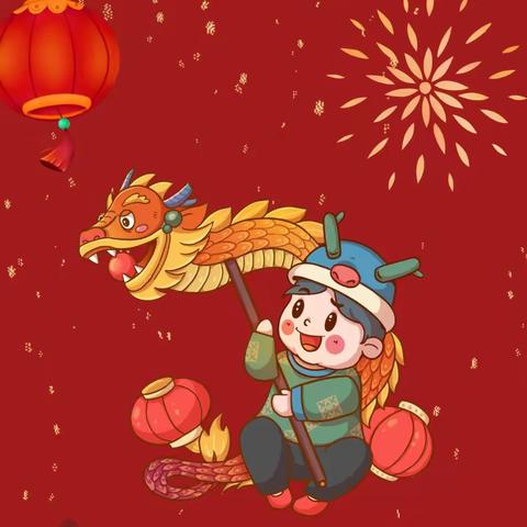 创新街紫荆小学元旦放假通知及安全提醒