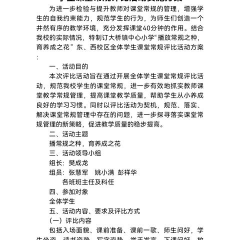 【课堂常规】课堂重常规，习惯促成长——来宾市镇东小学2024年春季学期课堂常规展示评比活动