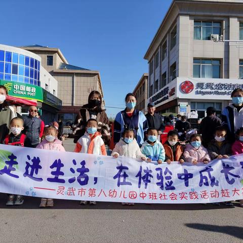 “走进生活，在体验中成长”  ——灵武市第八幼儿园中班社会实践活动“赶大集”