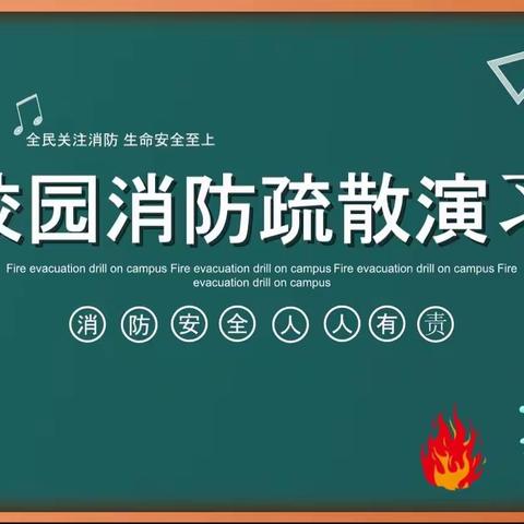 “消防安全，我们在行动”——记大桥镇第三小学消防安全演练