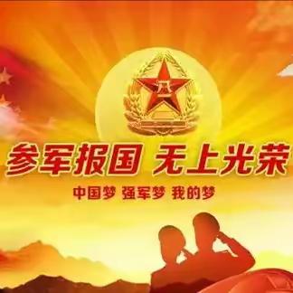 高校毕业生参军有哪些优惠政策？戳这里