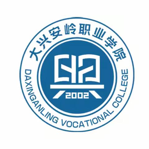 大兴安岭职业学院2025年单独招生简章