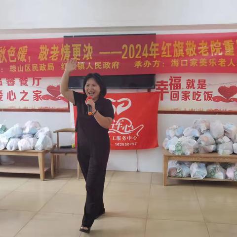 敬老感恩，传承美德——2024年红旗敬老院重阳节敬老活动