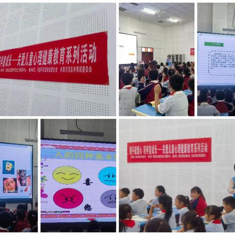 做情绪的主人——示范区实验学校小学部开展社工进课堂活动