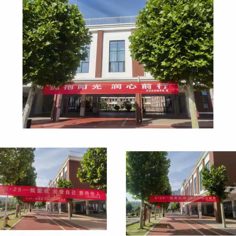 关注心理健康 积极快乐生活——示范区实验学校小学部心理健康教育宣传月活动