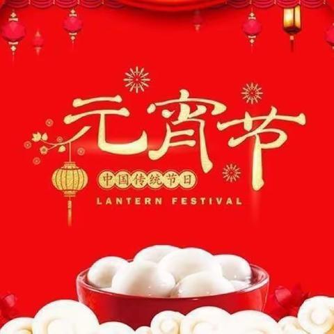 欢乐中国节  德艺庆元宵——黄开河小学元宵节德艺实践