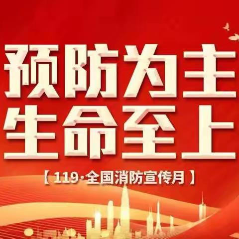 消防安全，伴我成长——三皇庙小学开展消防安全应急疏散演练（副本）