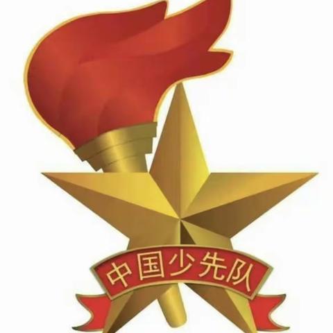 红领巾心向党，争做新时代好队员--酒后镇和乐中心小学新生入队仪式