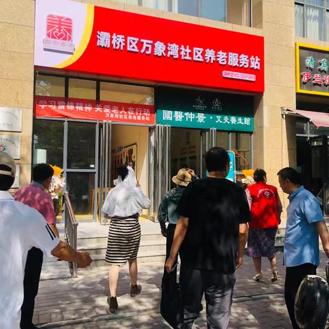 欢迎灞桥区席王街道振业社区一行参观万象湾社区养老服务站交流活动