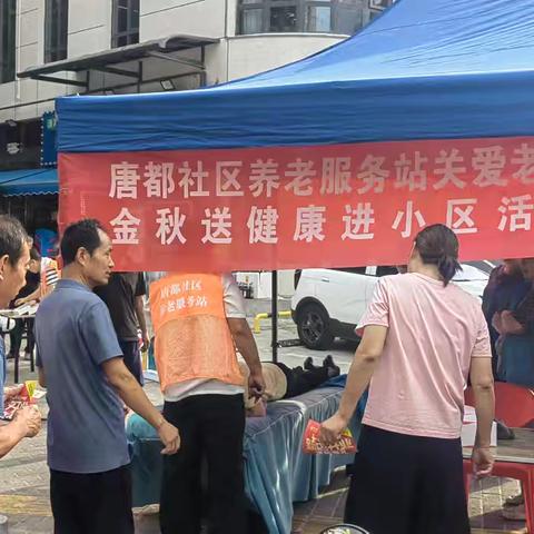 灞桥区席王街道唐都社区养老服务站关爱老人，金秋送健康进小区公益活动