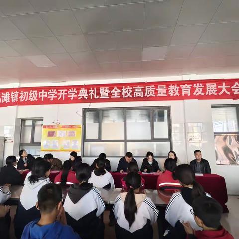 锚定目标砥砺奋进，扬帆起航再创辉煌——金鸡滩镇初级中学2025年春季开学典礼暨高质量教育发展大会纪实