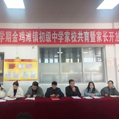 【党建引领 家校共育】一场双向奔赴的教育之约——金鸡滩镇初级中学家长开放日纪实