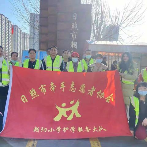 以爱为名，为孩子们保驾护航——记2024年3月26日小红鱼中队家长护学岗