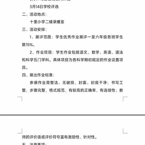 “作”趣为舟渡，“业”精作梯登——郯城街道十里小学优秀作业展评活动