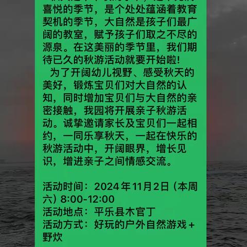 “大手牵小手，一起‘趣’秋游”———亲子秋游野炊活动