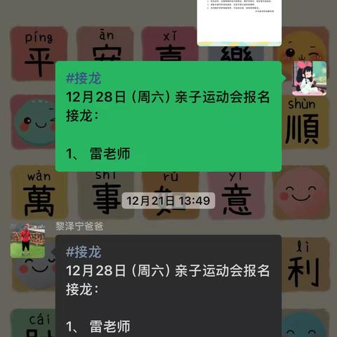 “庆元旦亲子消防主题运动会”