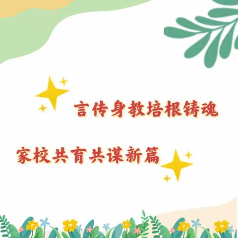 言传身教培根铸魂   家校共育共谋新篇——洪洞二中2023级家长委员会成立大会