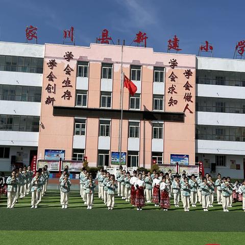 新建小学开展“中小学安全教育周”主题活动